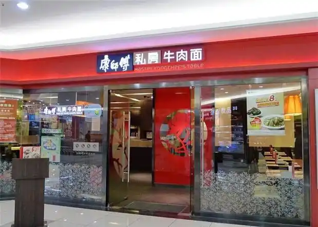 康师傅私房牛肉面(大北路店)