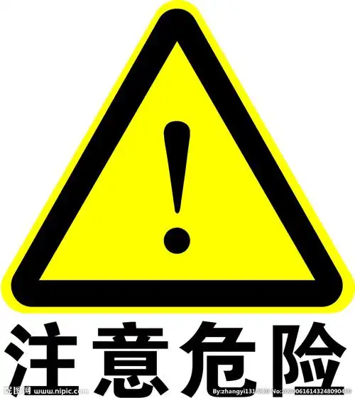 注意危险设计图__公共标识标志_标志图标_设计图库_昵图网nipic.com