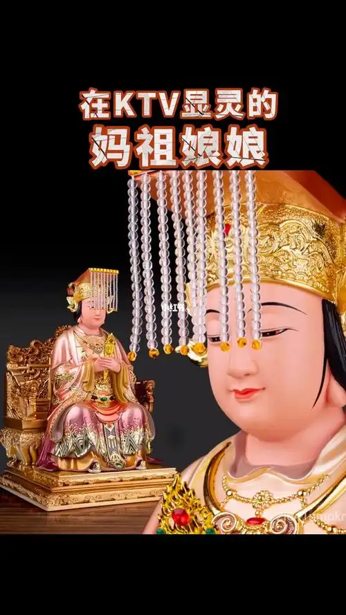 在ktv显灵的妈祖娘娘