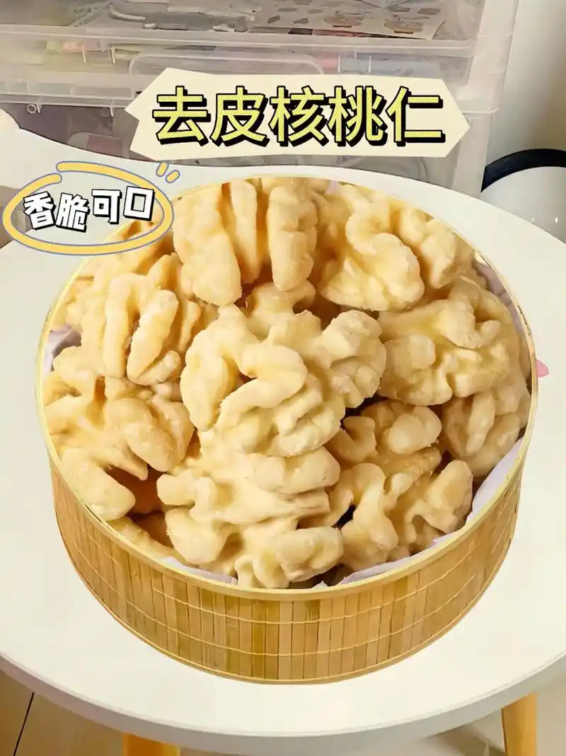 香脆可口的去皮熟核桃仁!
