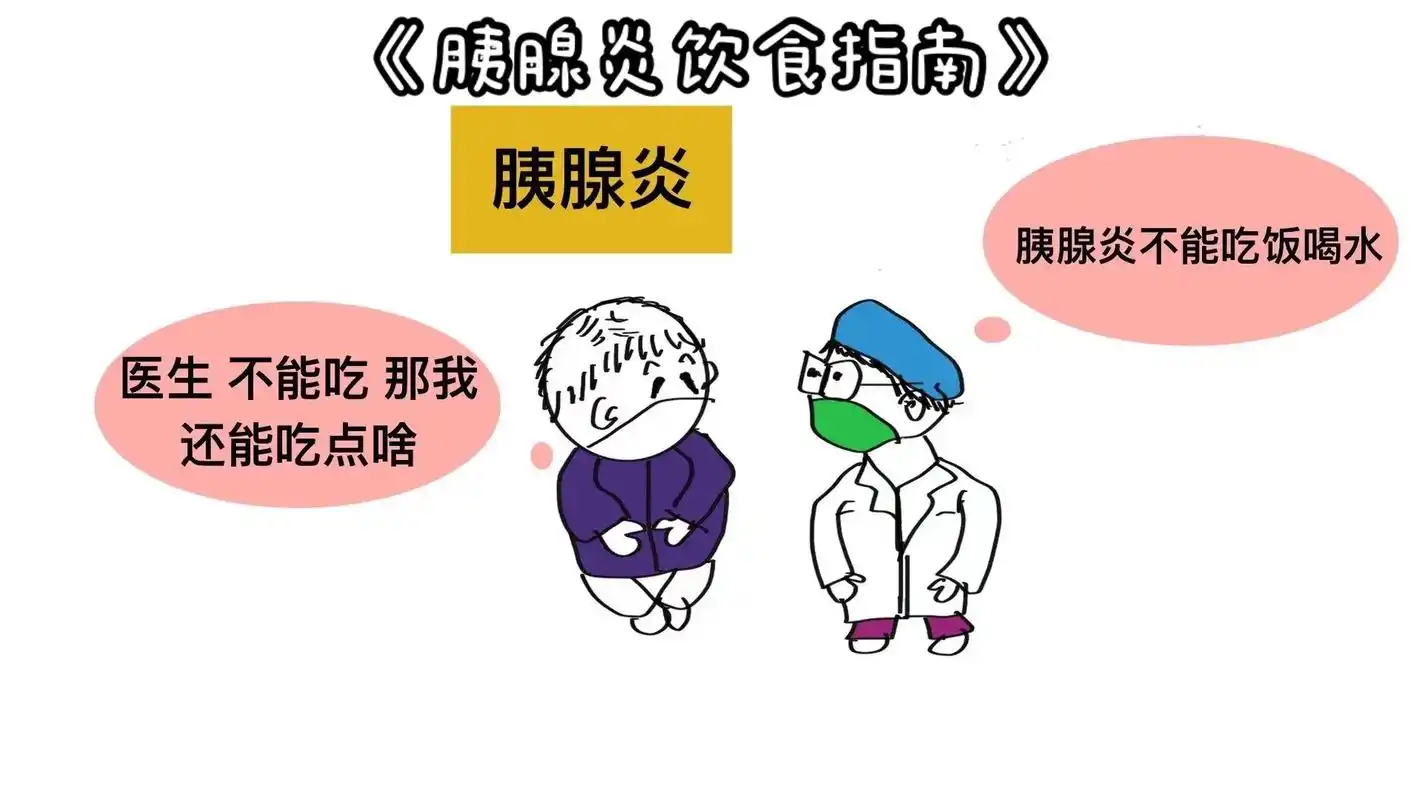 《胰腺炎饮食指南》#小大夫漫画 - 抖音