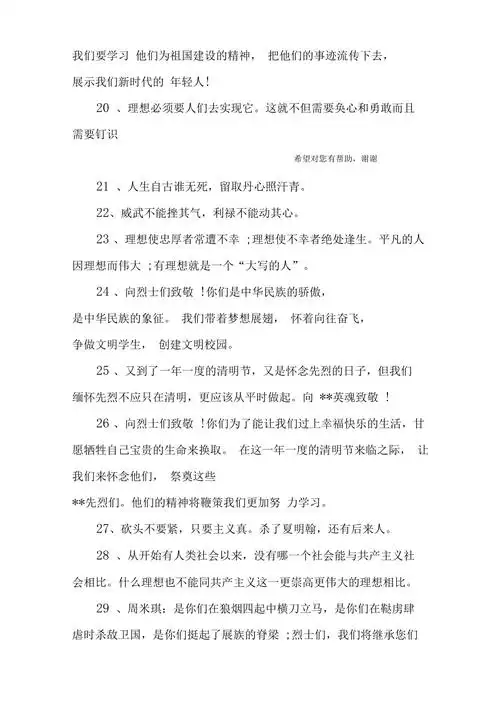 缅怀革命先烈的名言