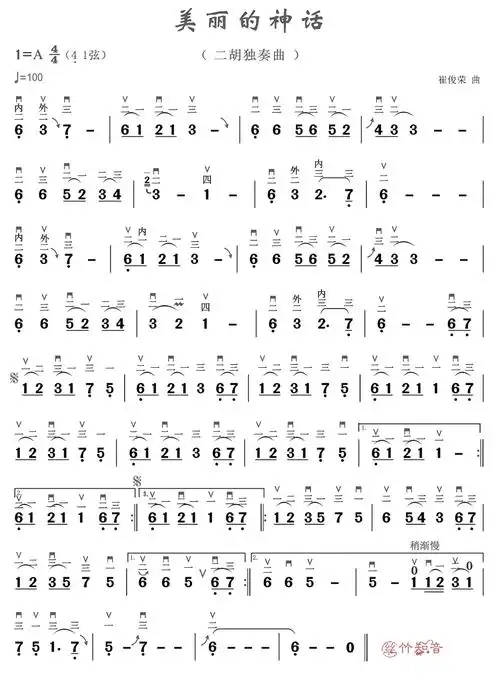 二胡独奏曲《美丽的神话》