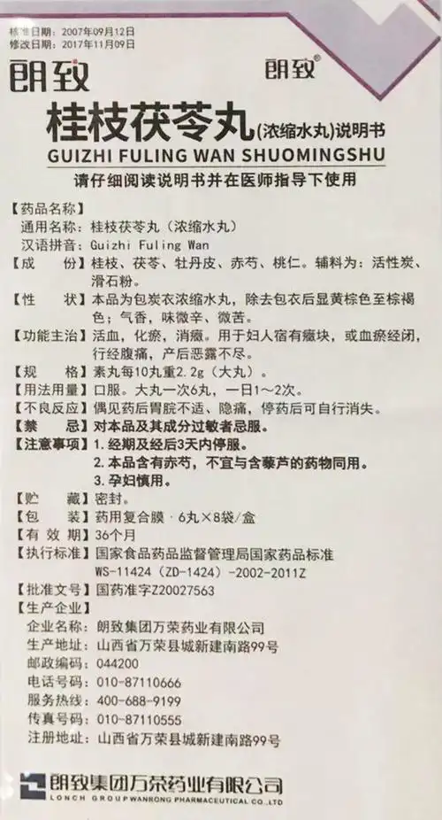 桂枝茯苓丸详情页