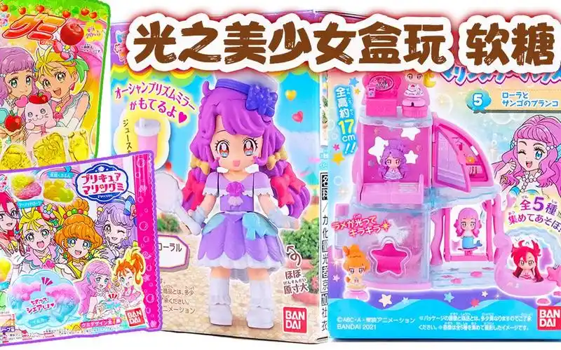 热带盛装光之美少女盒玩软糖食玩