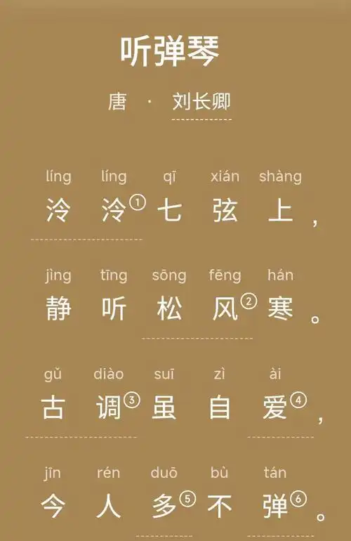 古诗听弹琴注音版,听弹琴古诗译文和欣赏_爱阅读