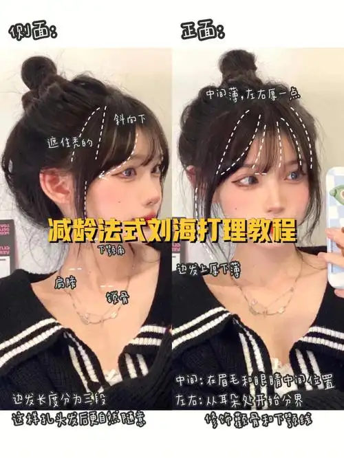 减龄甜美法式八字刘海0失误刘海打理教程