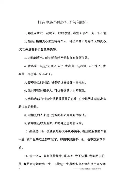 抖音中最伤感的句子句句戳心