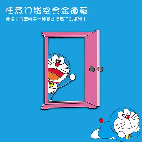 哆啦a梦联名周边任意门机器猫记忆面包叮当猫徽章胸针设计感小众