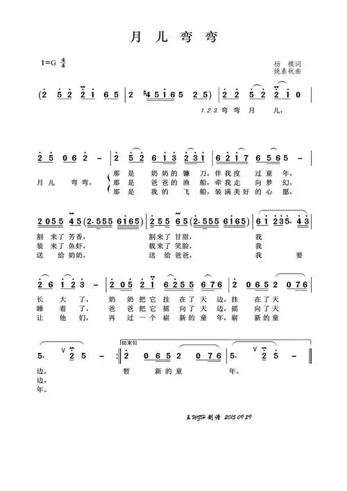 月儿弯弯(杨模词姚素秋曲)曲谱,吉他谱简谱歌词-西西音乐下载站