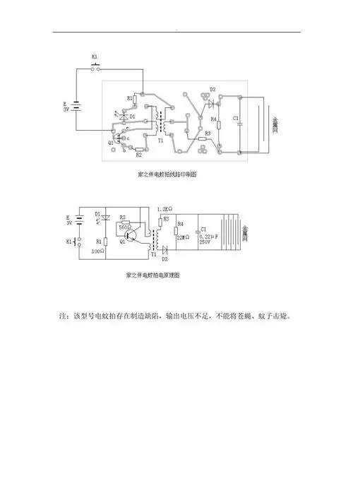 一种家之伴电蚊拍电路图