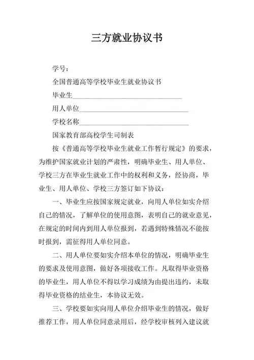 三方就业协议书
