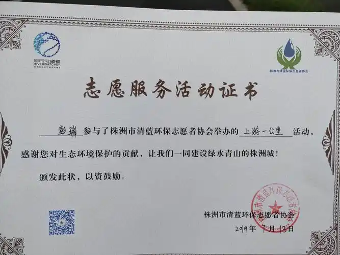 我完成了上游一公里的实践活动,这是给我的荣誉证书噢