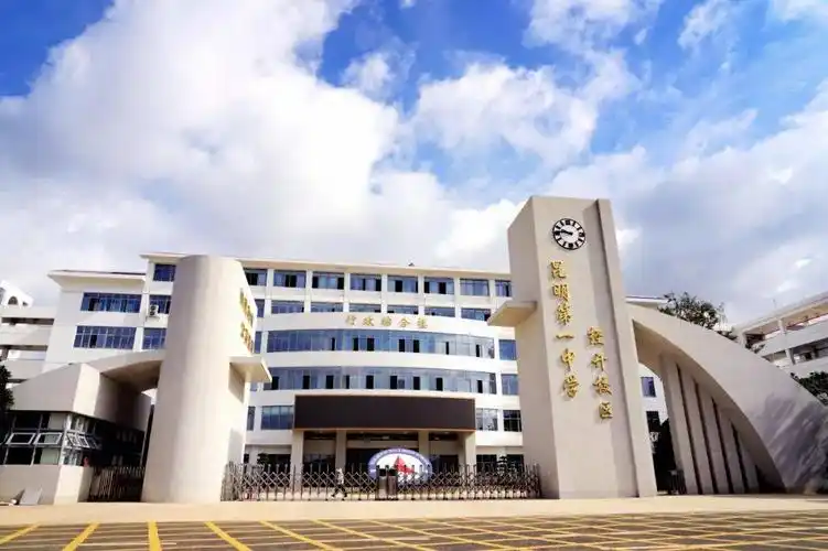 学校官方微信公众号:昆明市第一中学附属小学学校地址:昆明市西山区