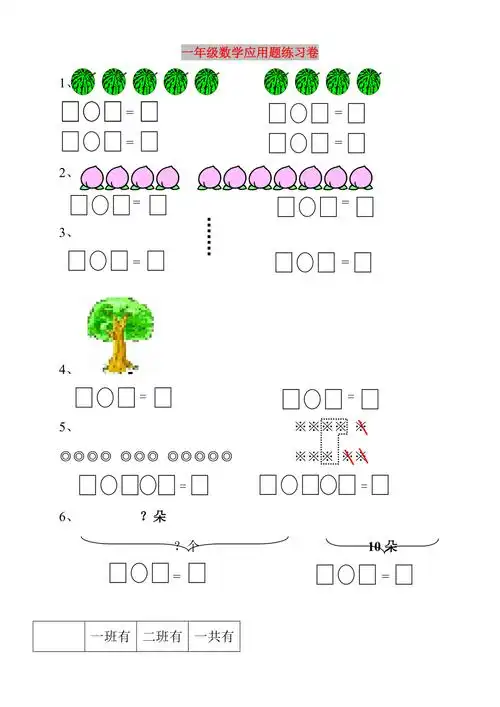 一年级数学应用题练习卷
