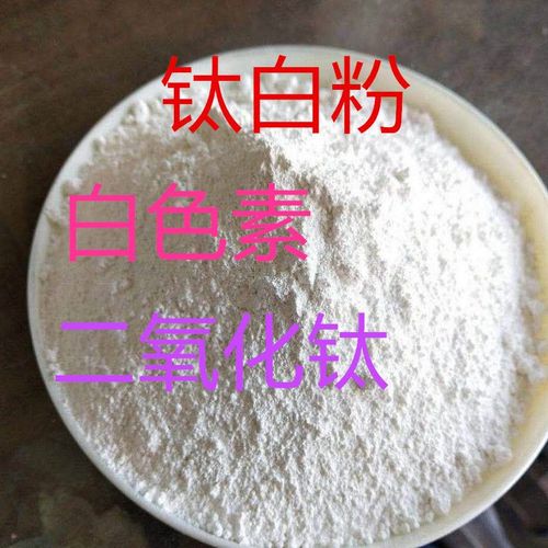 钛白粉白色素二氧化钛食品级食用专用钓鱼馒头增白商用无添加