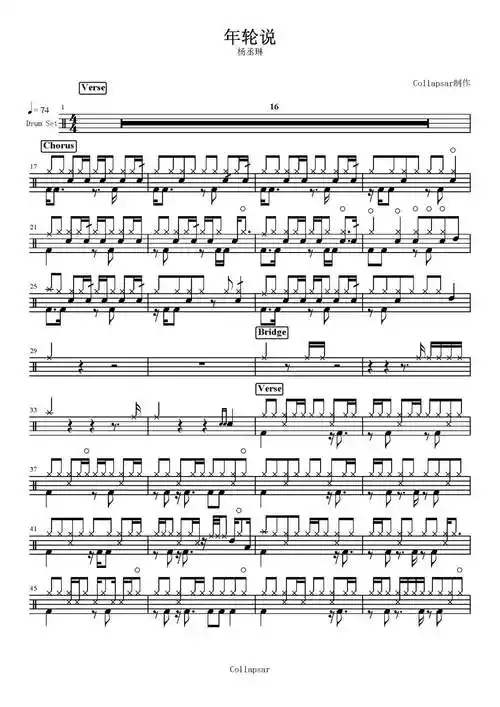 杨丞琳年轮说鼓谱架子鼓谱