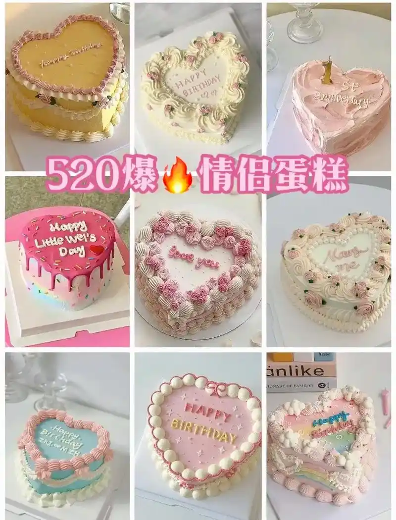 2023网红520蛋糕情人节蛋糕爱心蛋糕.#我要上热门 系列 - 抖音