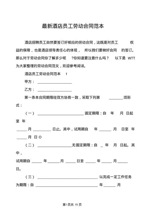 酒店员工劳动合同范本