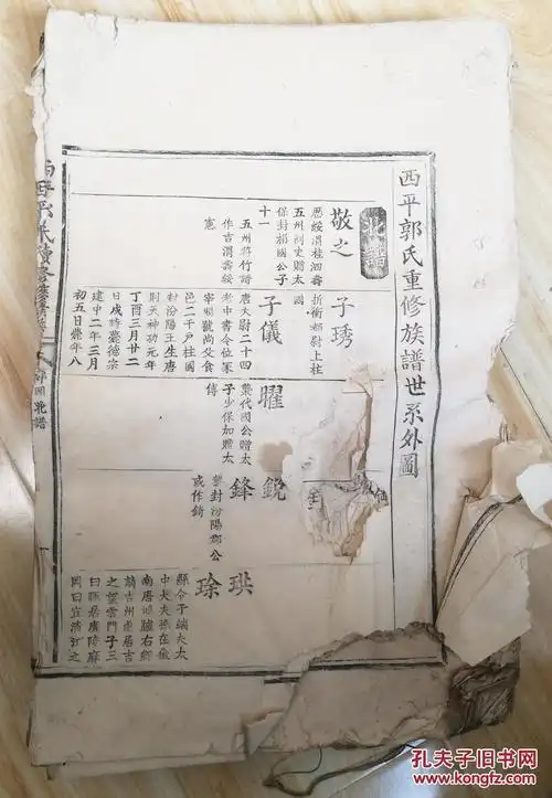唐代名人郭子仪家谱(从郭子仪父亲开始,少见) 拍品编号:25190349