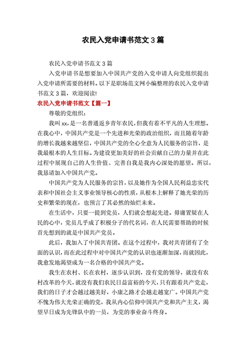 农民入党申请书范文3篇docx5页