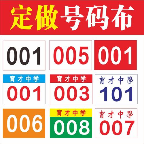 布学校赛跑马拉号码运动定做数字动员跑步运动会马拉松号码牌比赛