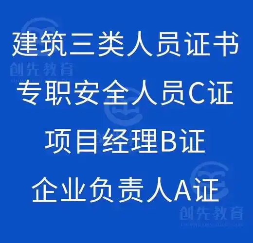 安全员abc证