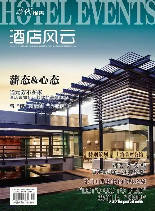 酒店风云2012年12月期封面图片-杂志铺zazhipu.