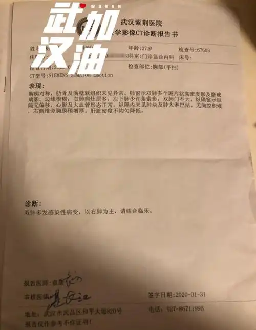 思哲的ct诊断报告书,显示双肺多发感染性病变 本文图片均为受访者提供