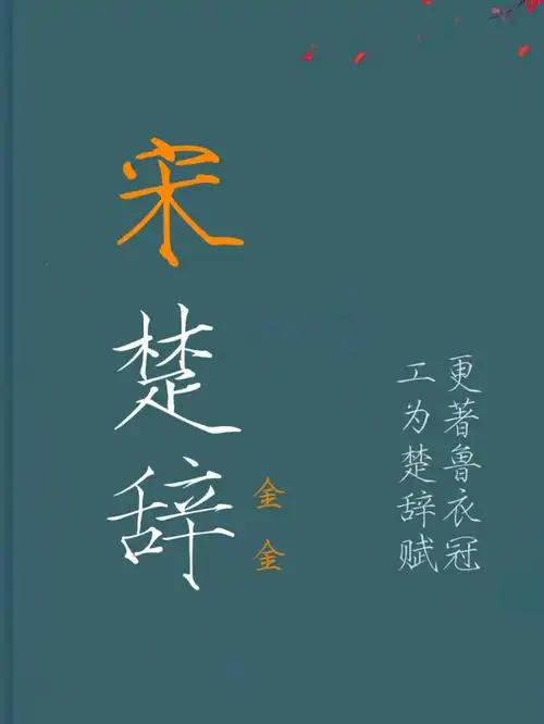 诗经楚辞的女孩名字起名取名国学起名取名
