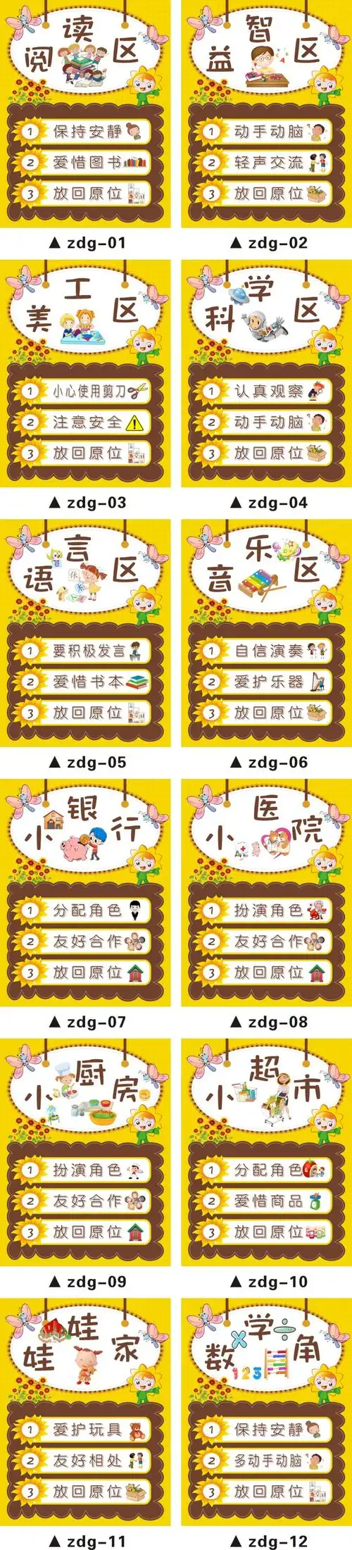 2020年新款幼儿园区角牌区域规则自粘墙贴纸阅读美工科学区墙面布置