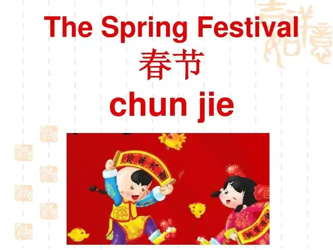 英语介绍春节ppt_word文档在线阅读与下载_无忧文档