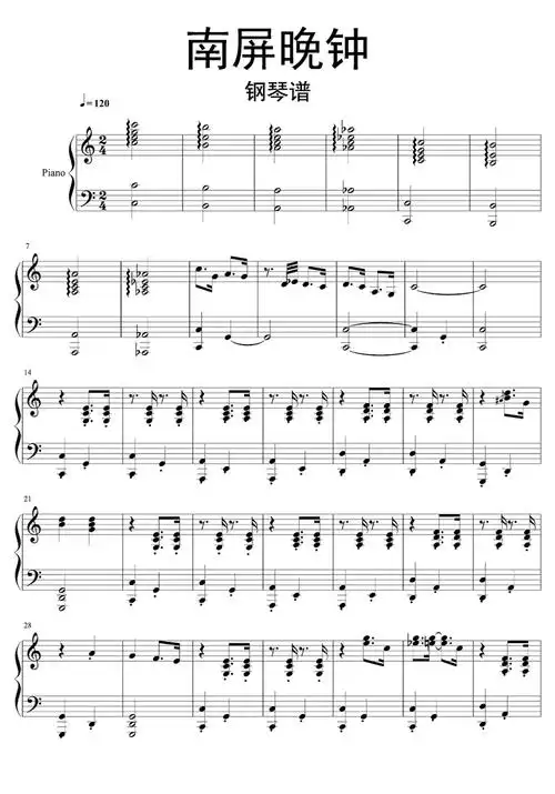 南屏晚钟钢琴谱
