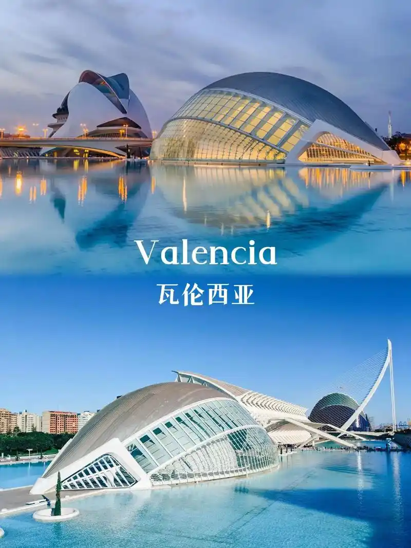 西班牙之旅欧洲阳光之城瓦伦西亚