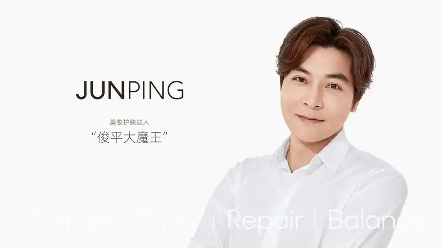 俊平junping护肤品全案策划设计