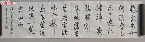 四尺对开行书:杜甫望岳,书法原作,毛笔书法原作,21世纪10年代,横幅