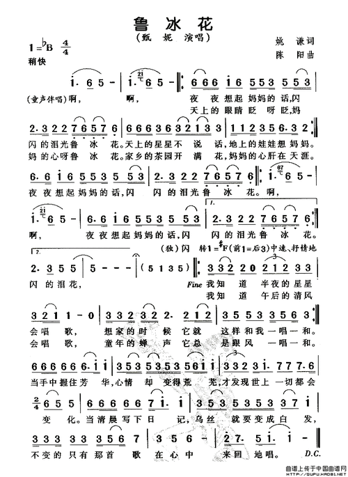 音乐课穆老师教我唱《鲁冰花》,歌曲非常好听