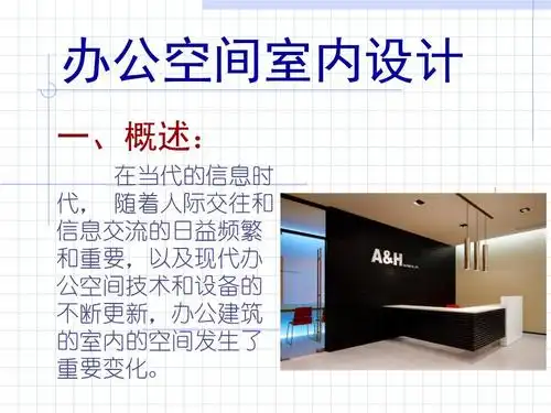 办公空间室内设计课件.ppt