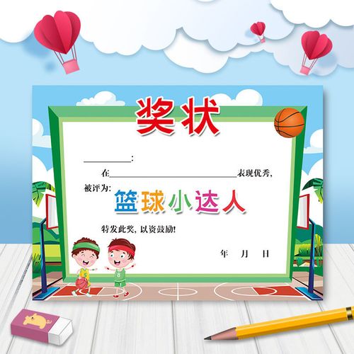 a4篮球奖状篮球小达人幼儿园小学奖状157克铜版纸加厚可定制