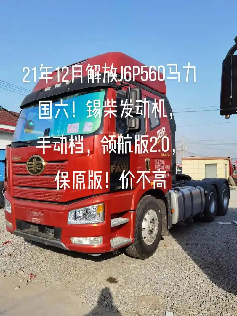 一汽解放.21年12月解放j6p560马力 国六!锡柴发动机 - 抖音