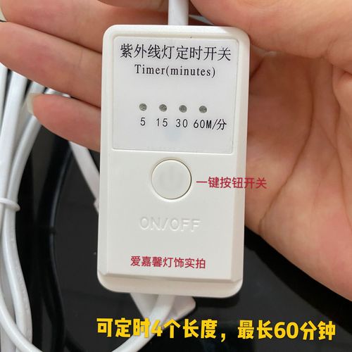 紫外线消毒灯定时开关控制器220v自动断电倒计时关遥控定时器插座