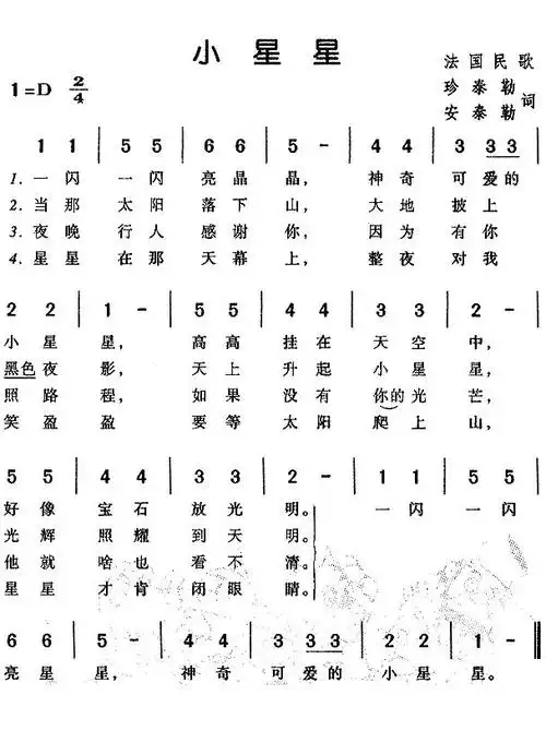 小星星(法)简谱(图1)