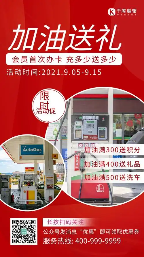 加油站促销加油站红色简约海报