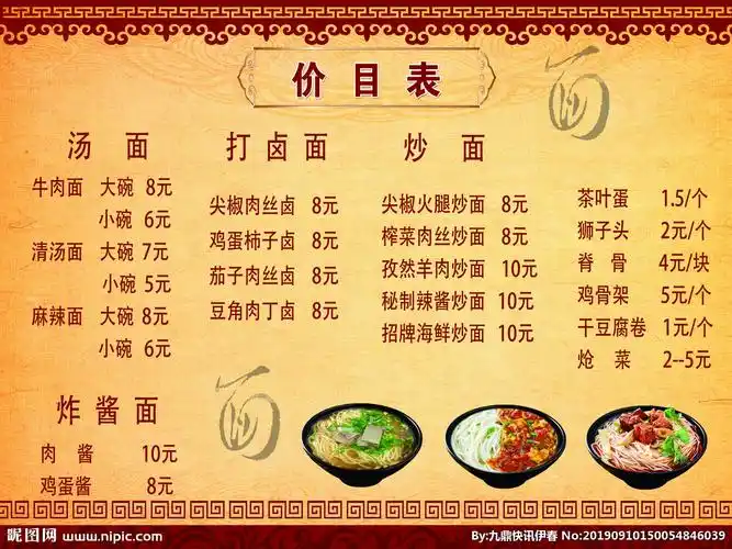 面馆海报价格表图片