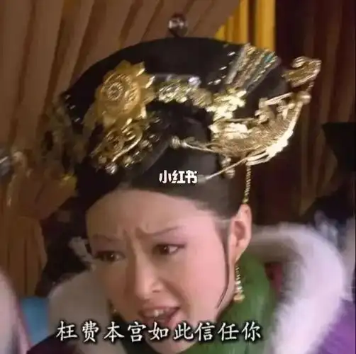甄嬛传表情包华妃