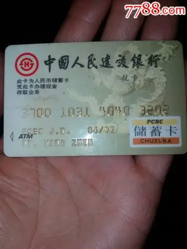 中国人民建设银行龙卡