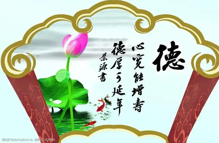 关键词:书法德字 画轴 扇面 荷花 鱼 古典美 其他模版 广告设计模板