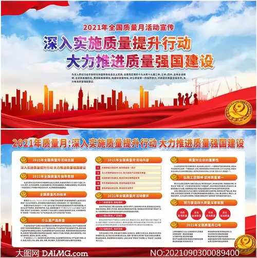 2021年全国质量月主题活动展板矢量素材_大图网图片素材