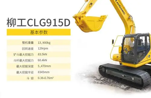 柳工915d挖掘机 - 2020年最新商品信息聚合专区 - 百度爱采购