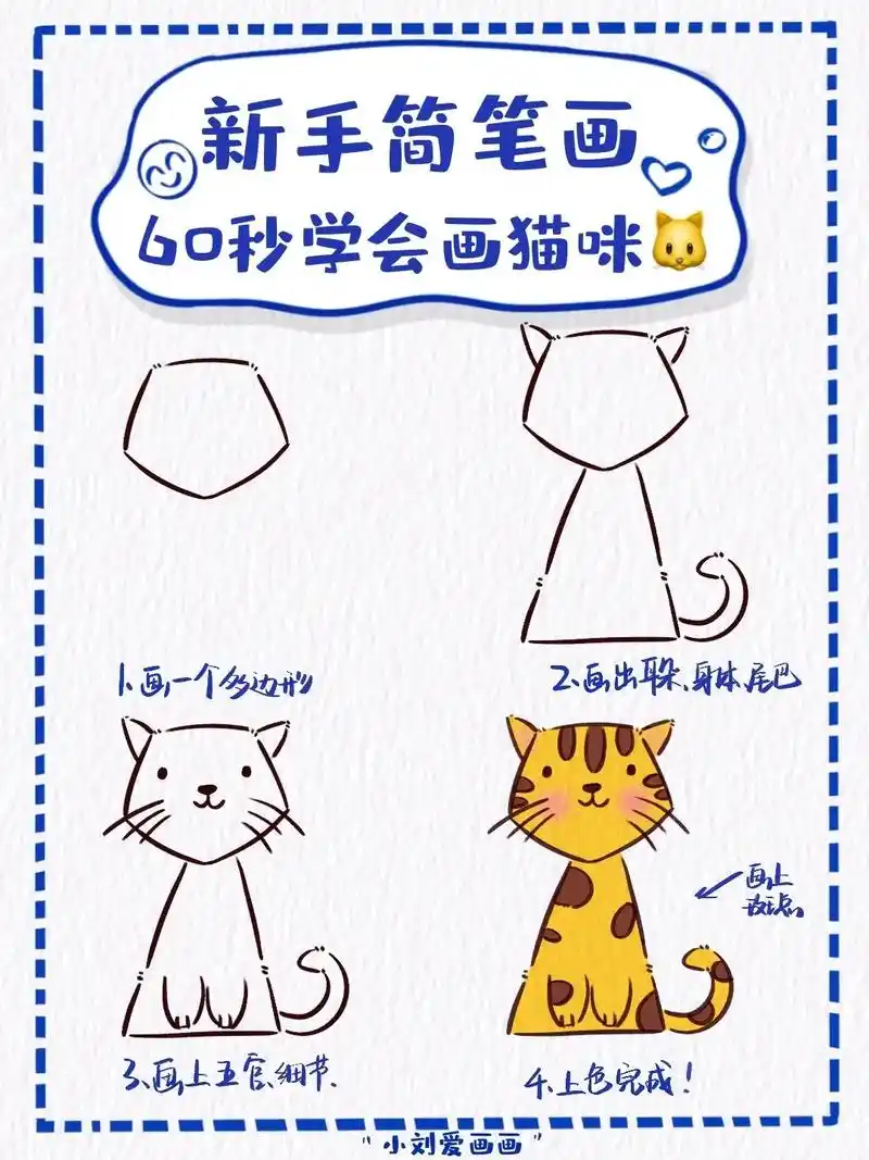 06今天画的是可爱的小猫咪啦,从多 - 抖音